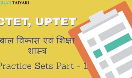 TET & UPTET (बाल विकास एवं शिक्षा शास्त्र ) Practice Sets Part – 1