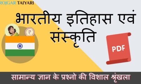 Indian History & Culture Imp Questions with Answers in hindi part-4